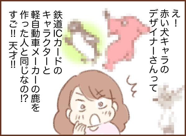 ご当地ゆるキャラ