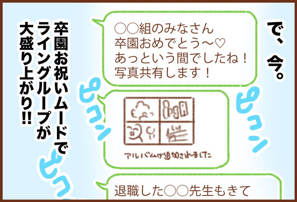 保護者ライングループ ゆむい