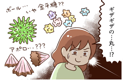 「ギザギザの丸」ってなーんだ？