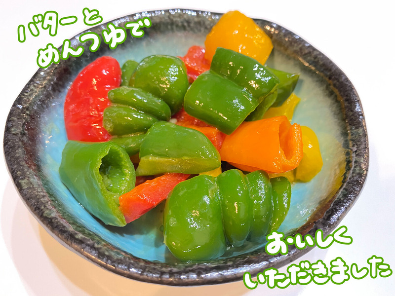 かぼちゃピーマン ゆむい