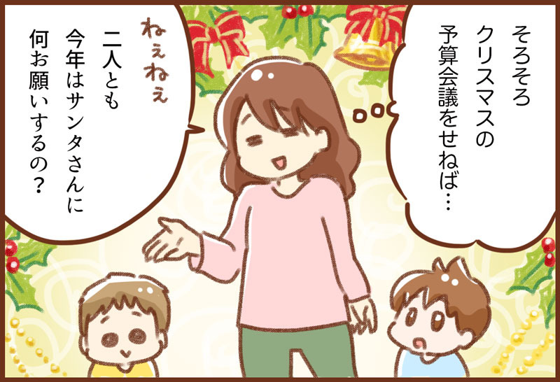 サンタさんに何頼む？