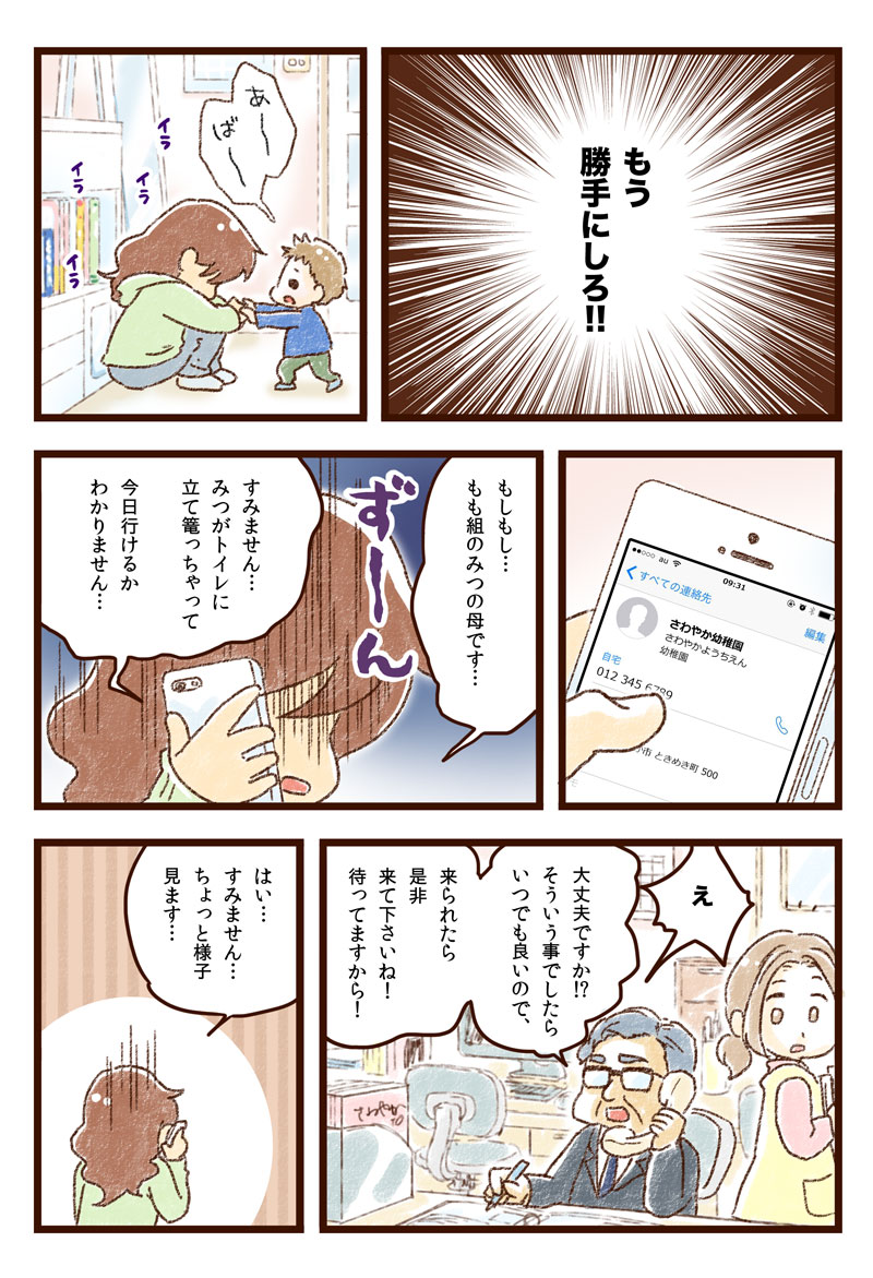 トイレ立てこもり事件3 ゆむい