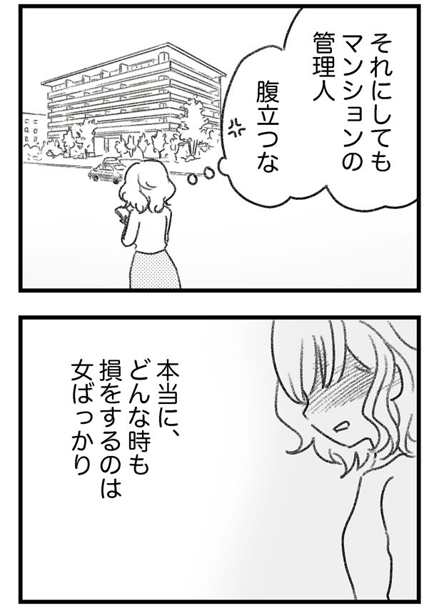 気がつけば地獄　ゆむい　岡部えつ