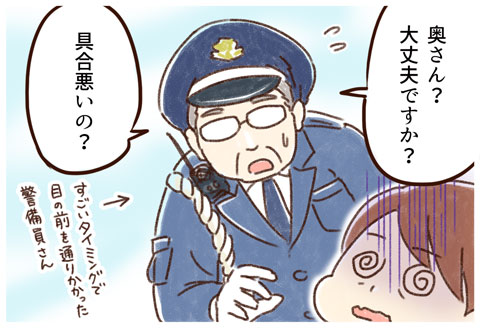 警備員 ゆむい
