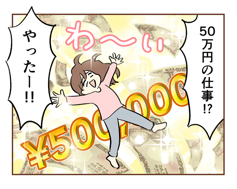 【5】集団訴訟!?詐欺られた話