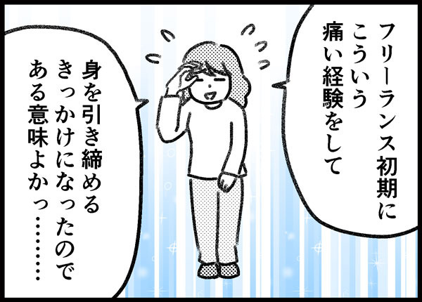 痛い経験　ゆむい