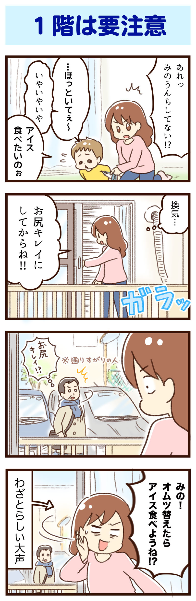 １階は要注意　ゆむい