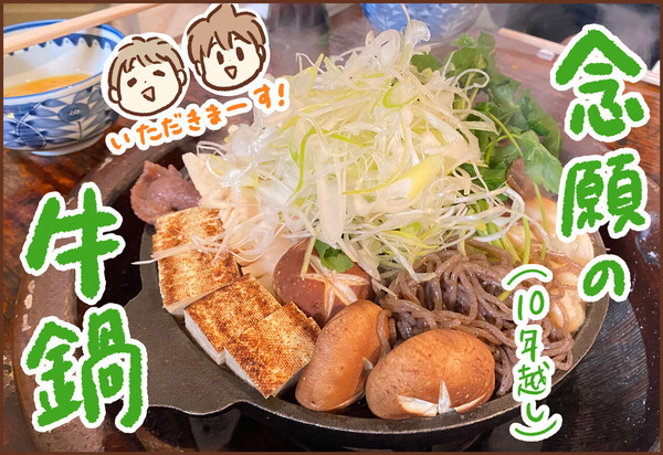 明治村 大井肉店 牛鍋 ゆむい