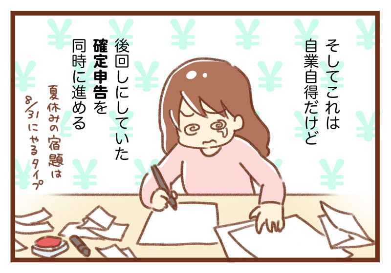 確定申告 ゆむい