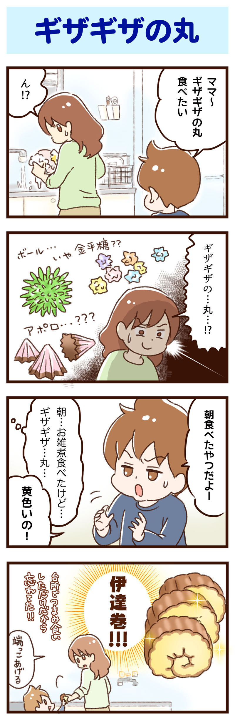 ギザギザの丸　ゆむい