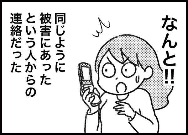 詐欺られた話 ゆむい