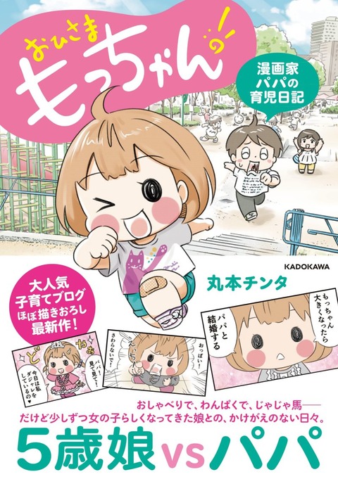 おひさま もっちゃん 丸本チンタさん!