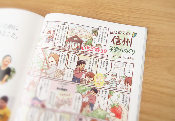 信州子連れめぐり ゆむい
