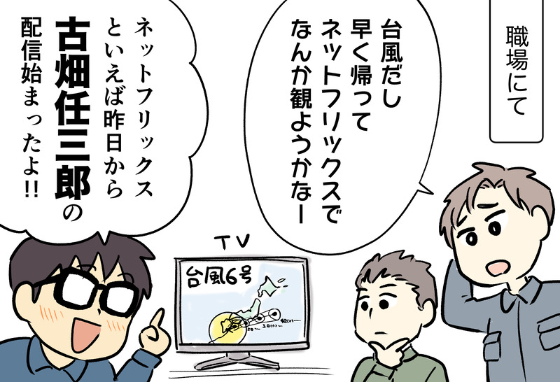 ジェネレーションギャップ