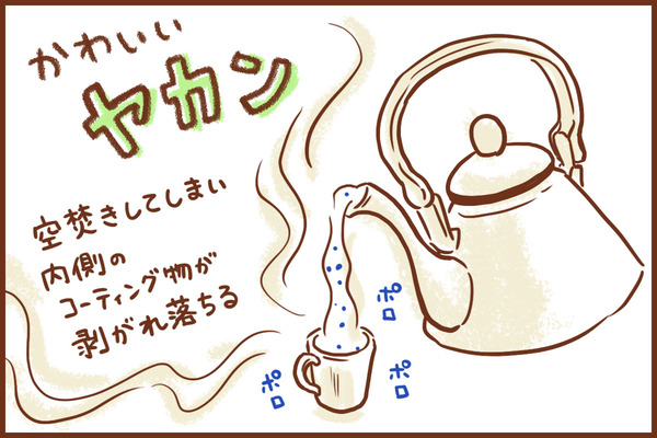 やかん　ゆむい