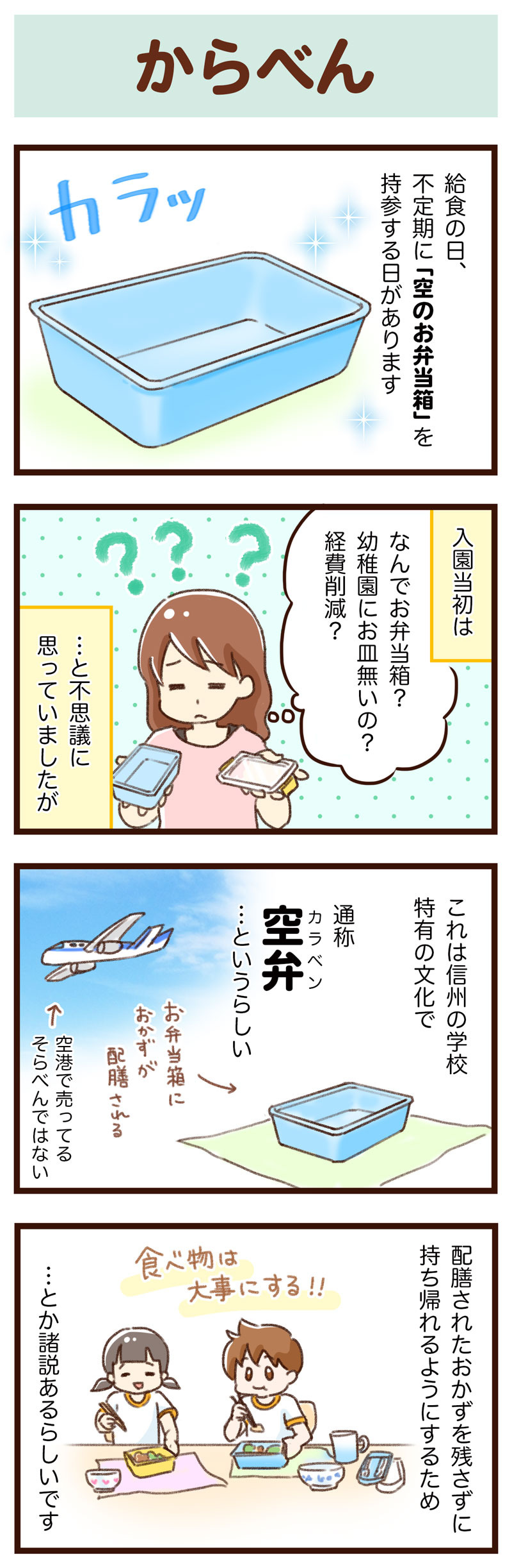 信州　からべん　ゆむい