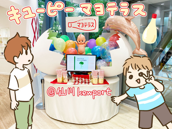 キユーピーマヨテラス ゆむい