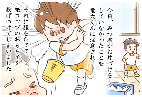 １）みつ、お友達に怪我をさせる