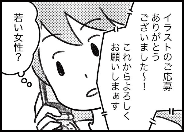 詐欺られイラストレーター ゆむい