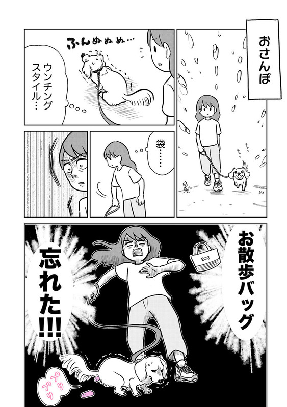 おさんぽ大ピンチ　ゆむい