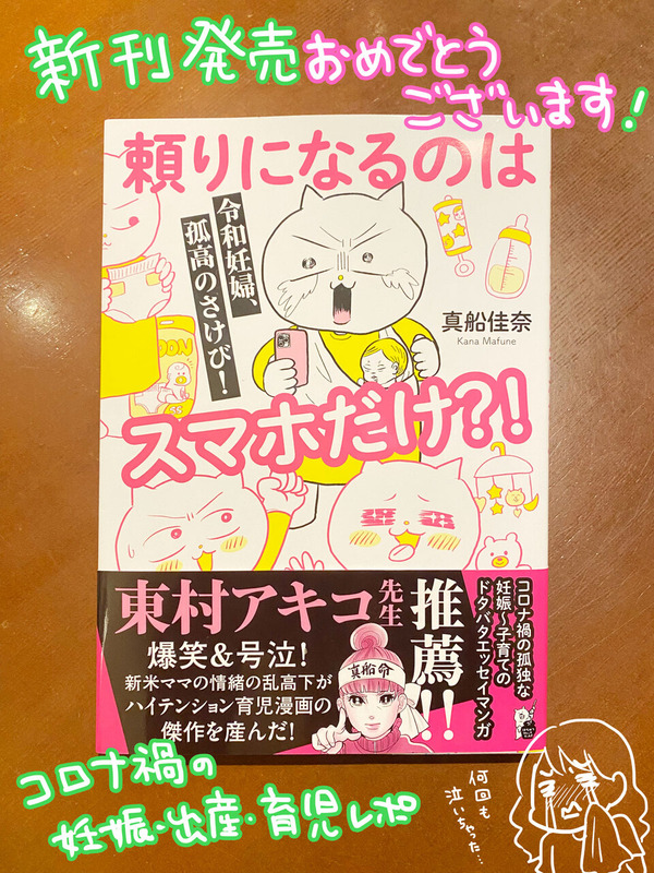 頼りになるのはスマホだけ!?真船佳奈さん ゆむい