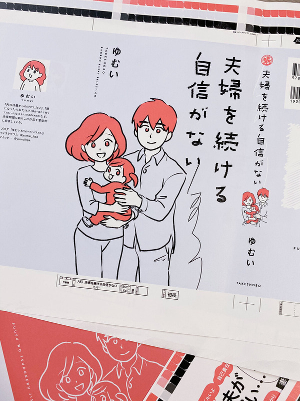 夫婦を続ける自信がない ゆむい