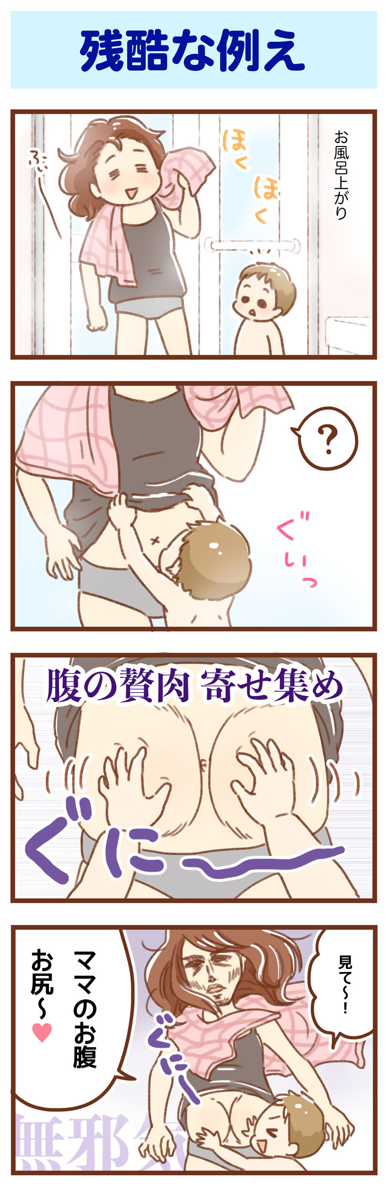 育児漫画　ゆむい