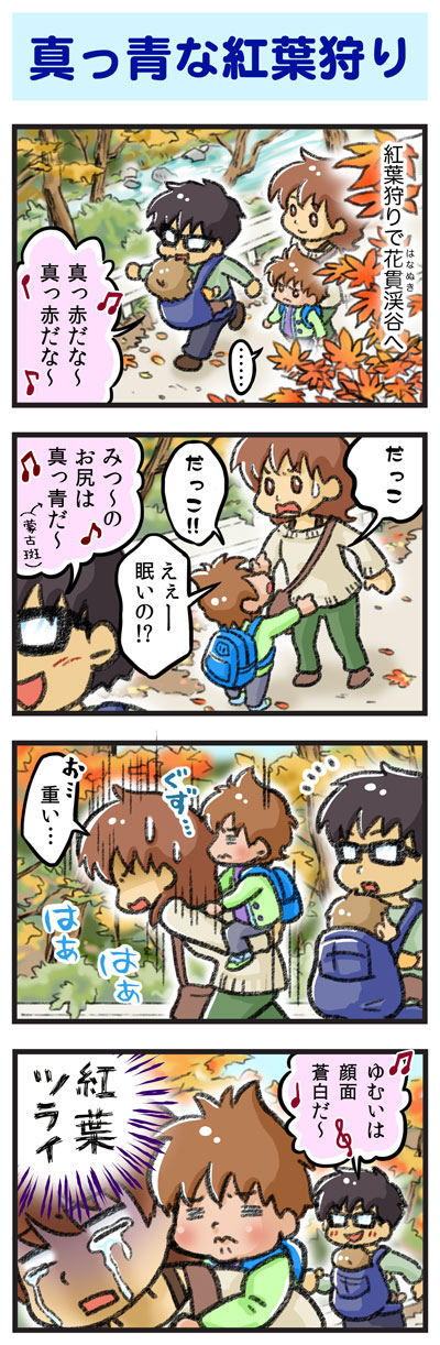真っ青な紅葉狩り