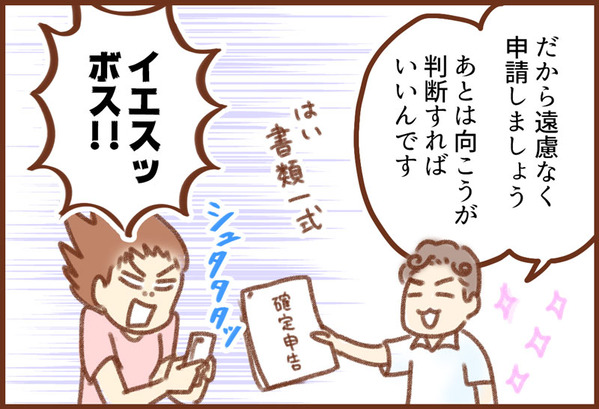 持続化給付金 ゆむい