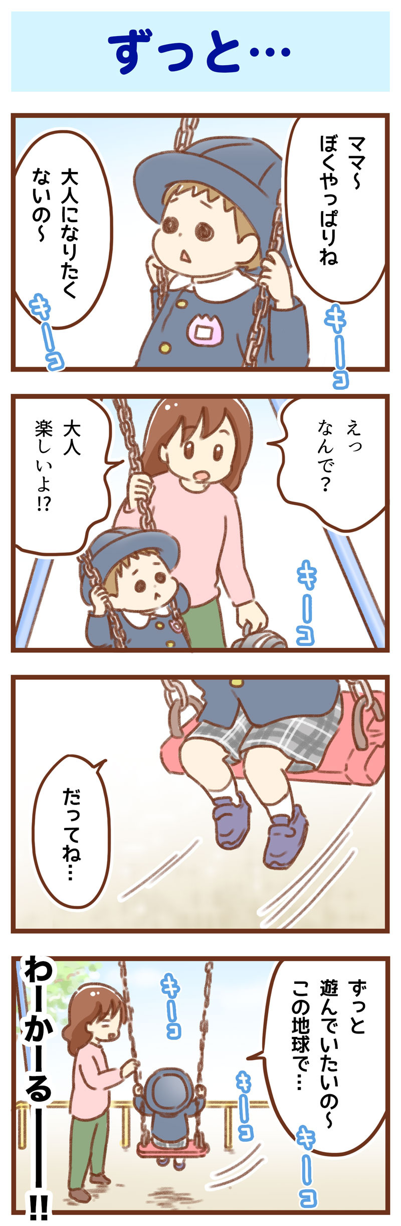 大人になりたくない　育児漫画