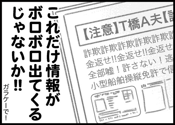 詐欺被害情報 ゆむい