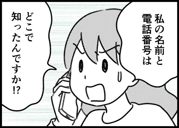 詐欺られた話 ゆむい