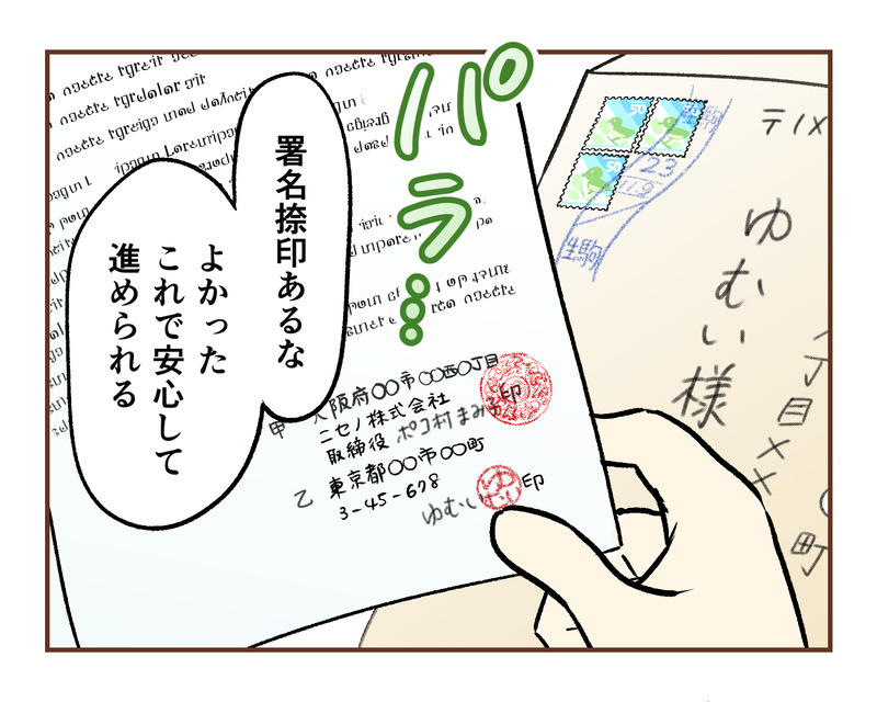 【8】集団訴訟!?詐欺られた話