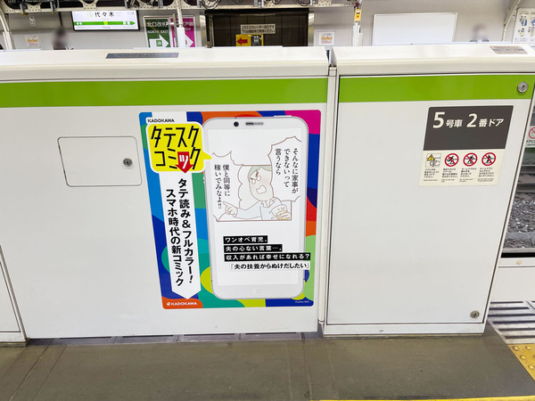 山手線広告 タテスクコミック ゆむい
