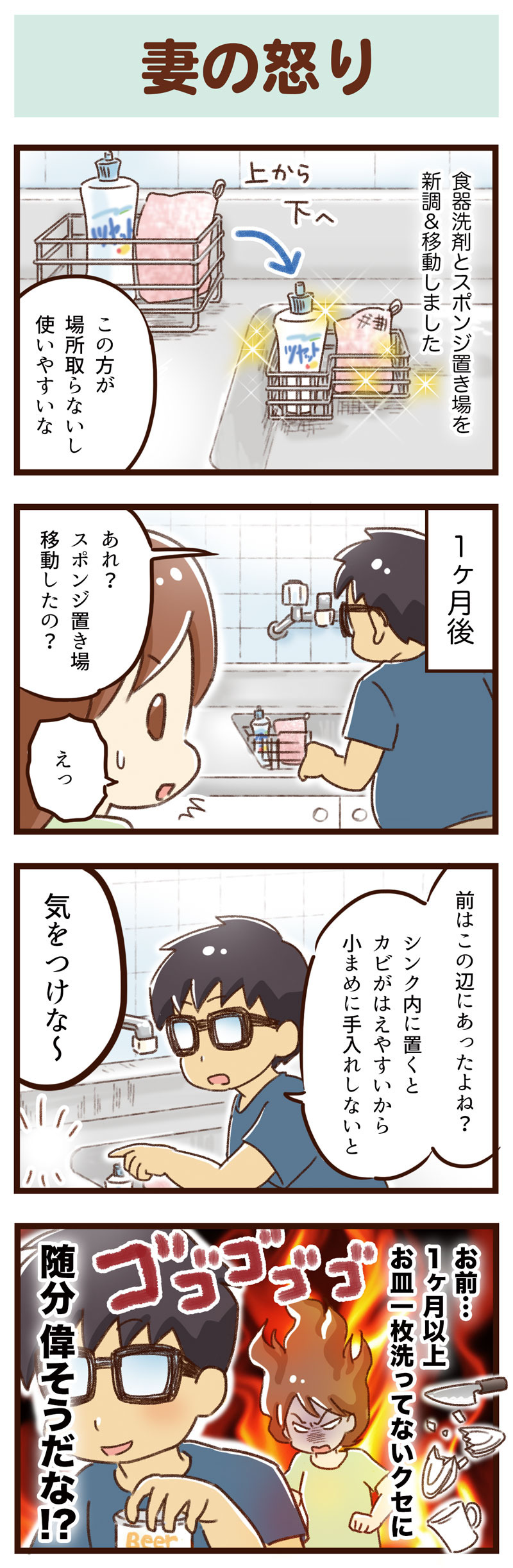 皿洗い　夫　ゆむい