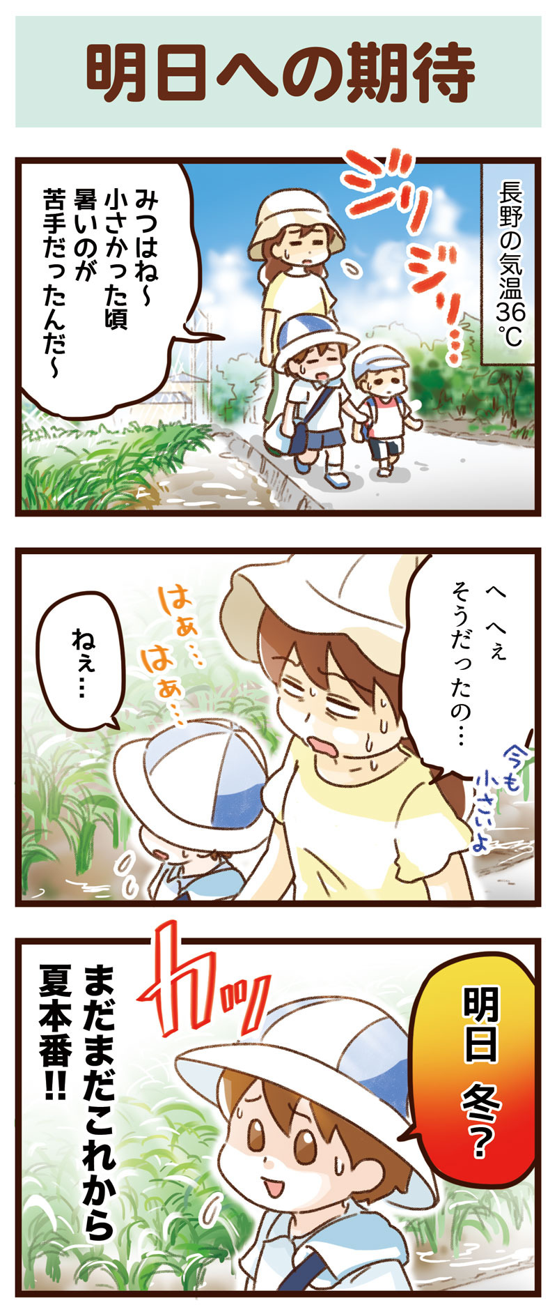 炎天下　ゆむい