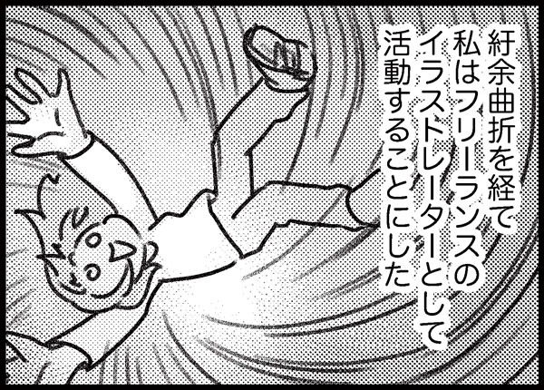 詐欺られフリーランス　ゆむい