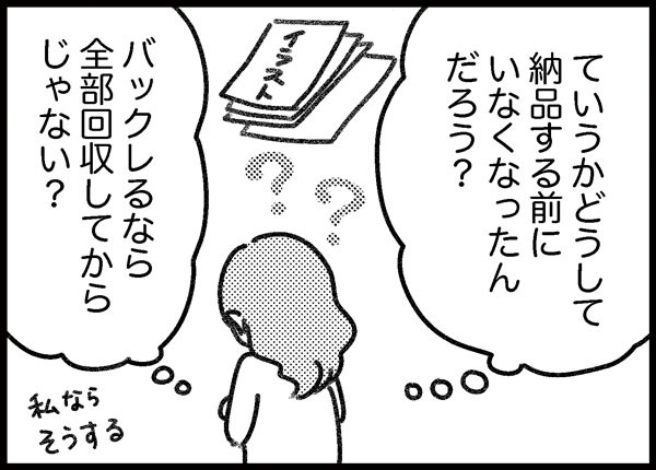 詐欺事件に遭った話 ゆむい