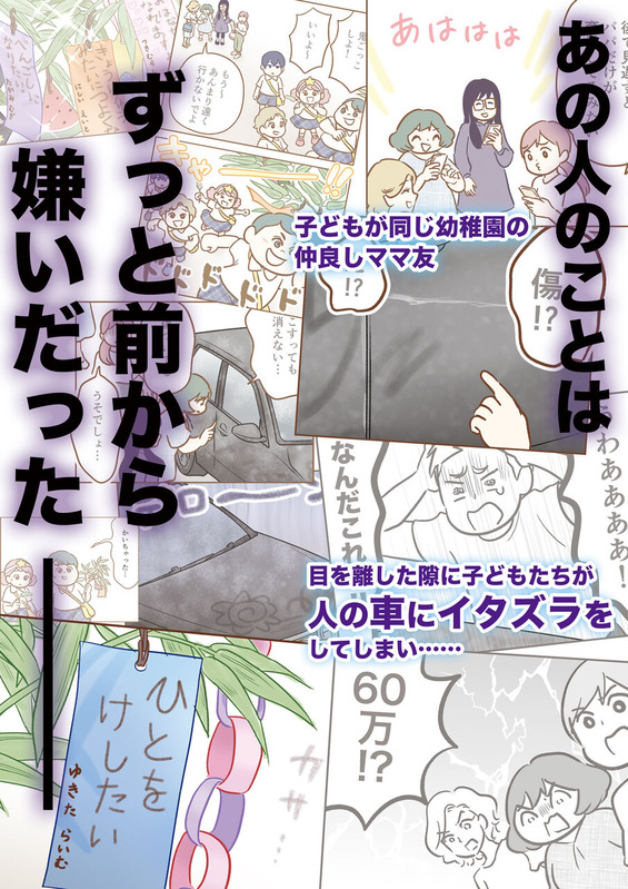 犯人は私だけが知っている〜母たちは静観する〜ゆむい
