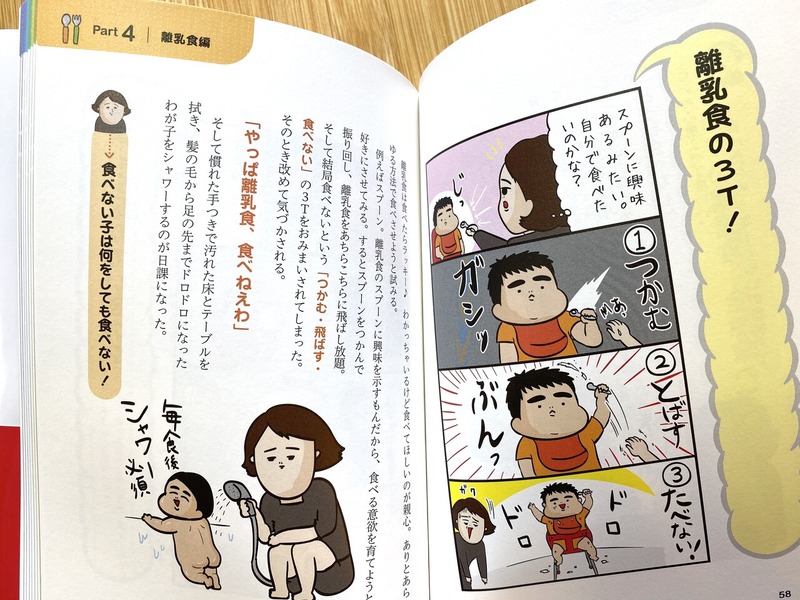 育児書が教えてくれない育児のホント　あざみさん