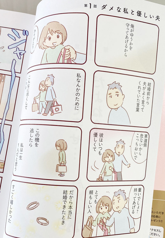 ママはパパがこわいの？