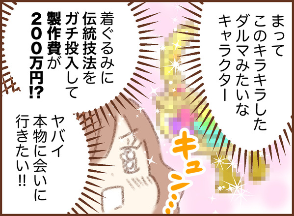 ご当地ゆるキャラ