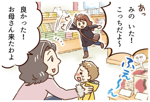 みのが迷子になりまして…