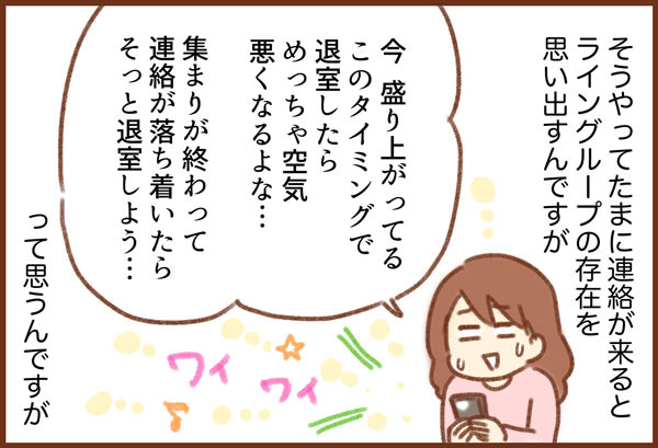 保護者ライングループ ゆむい