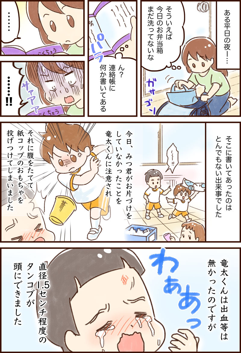 幼稚園トラブル ゆむい