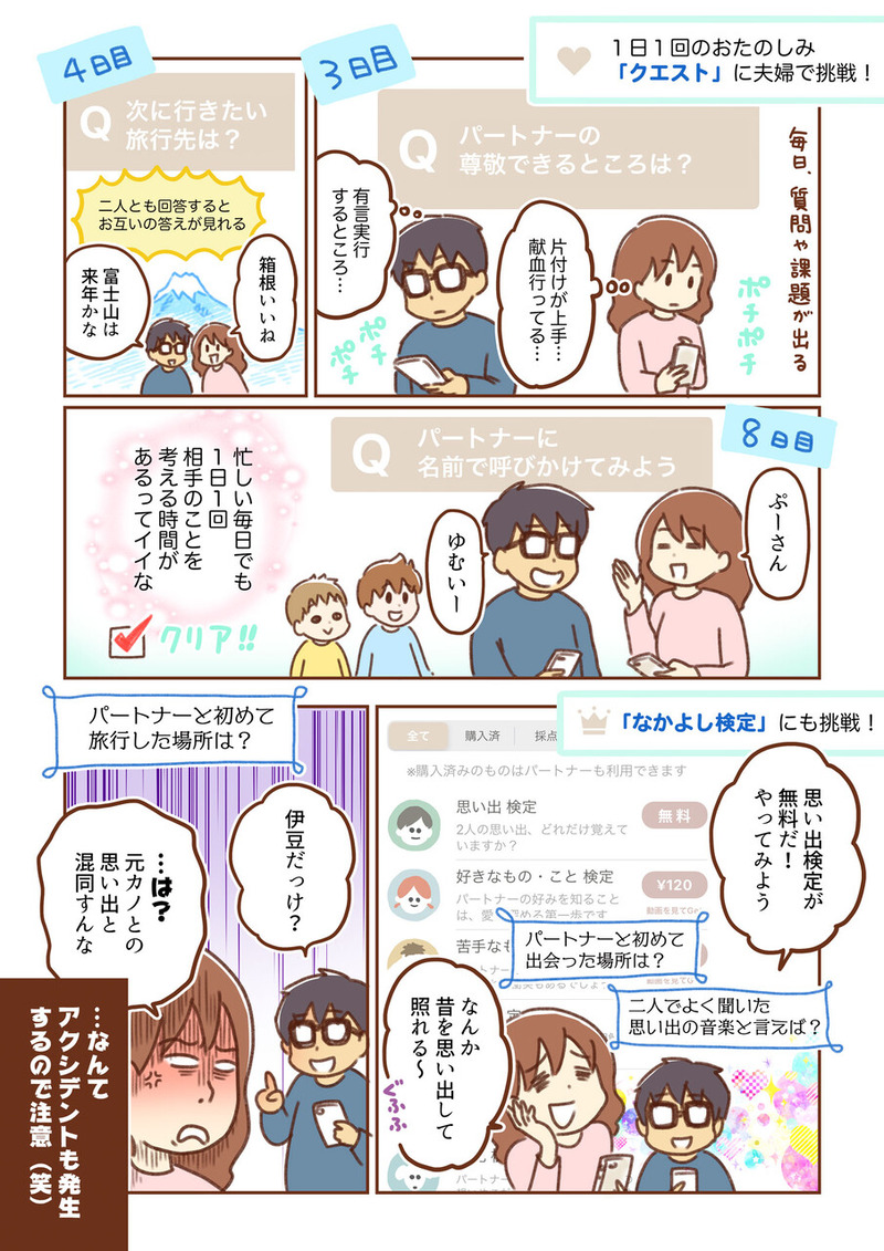 かぞくメーター ゆむい