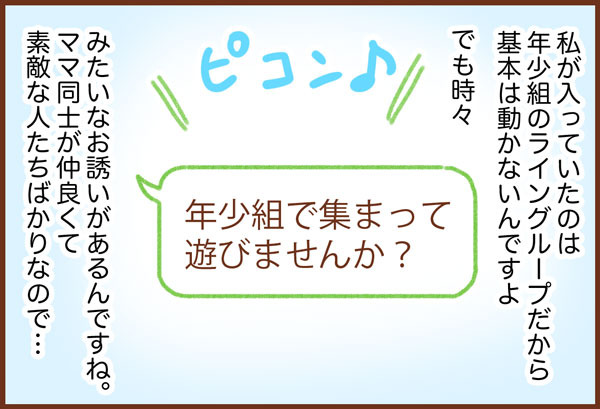 保護者ライングループ ゆむい