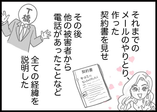 詐欺られた話 ゆむい