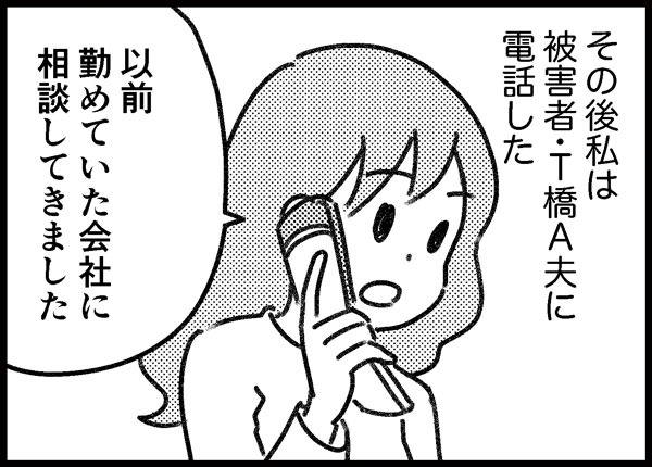 詐欺事件に遭った話 ゆむい