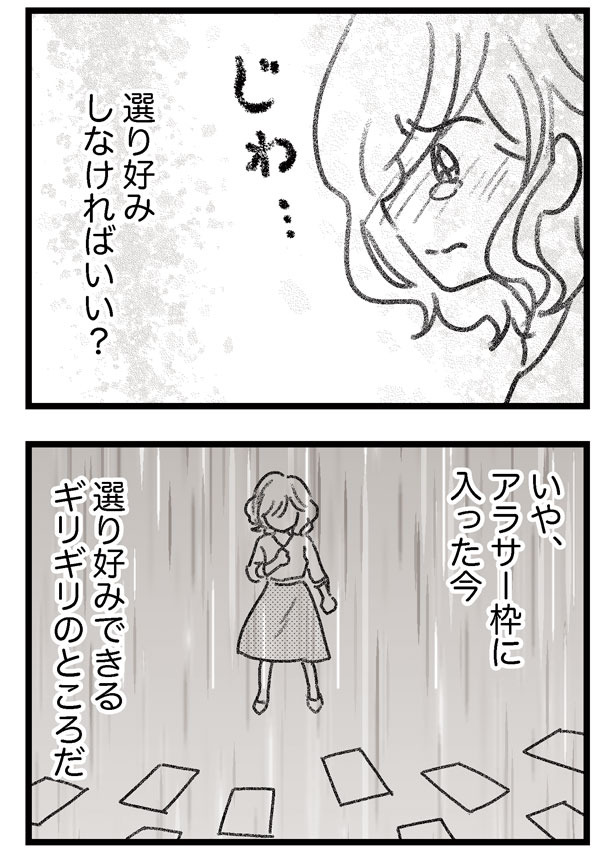 気がつけば地獄　岡部えつ　ゆむい